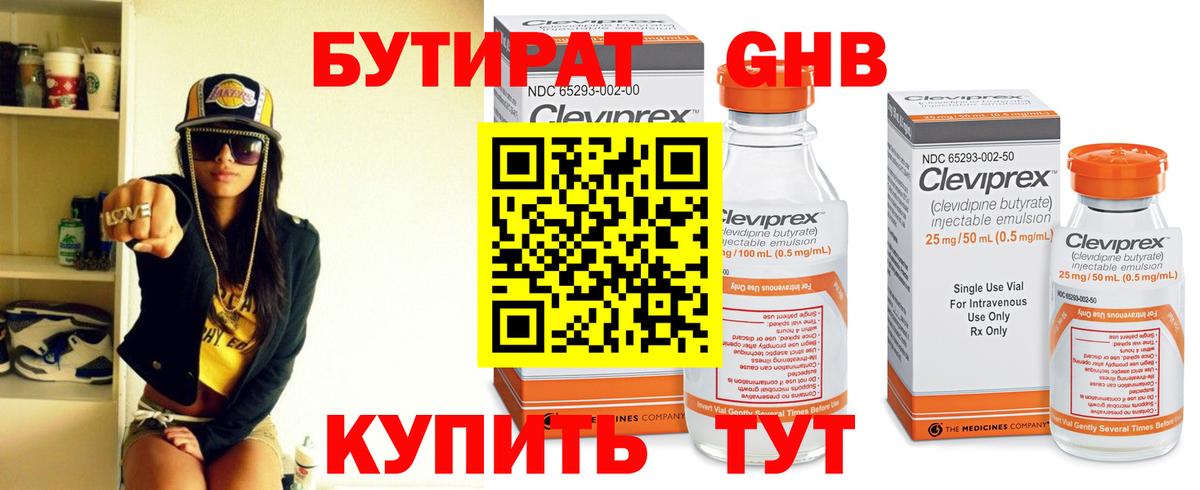 Бутират буратино  Бутират  Борисоглебск  Вход с VPN 