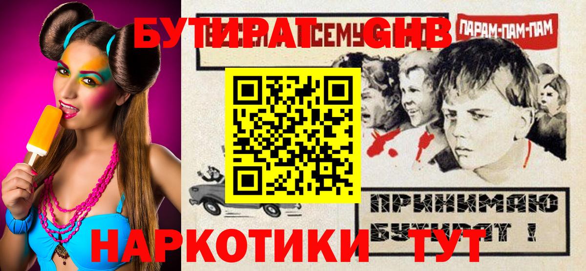 Бутират жидкий экстази Борисоглебск
