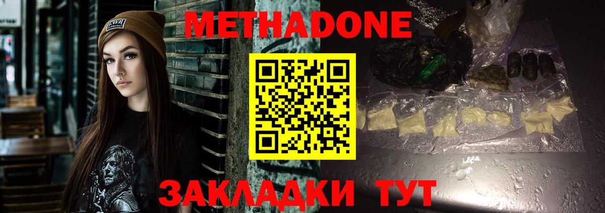 Метадон мёд Борисоглебск